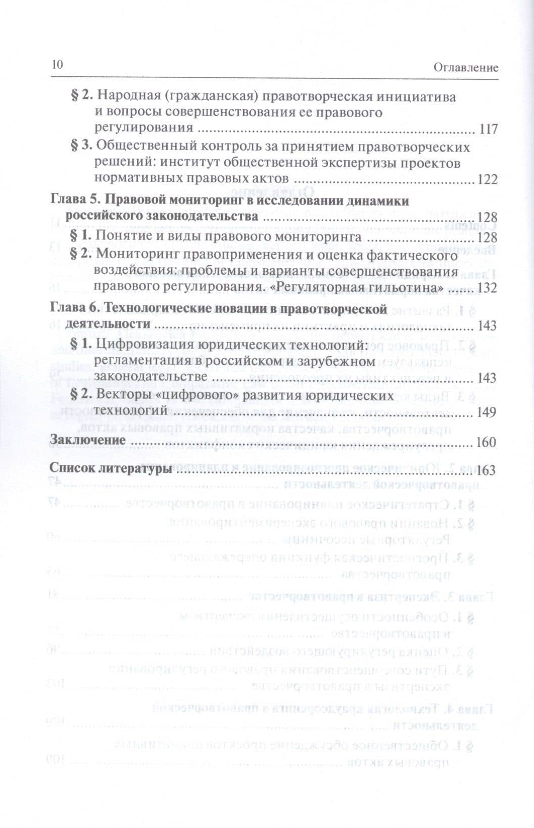 Современные юридические технологии в правотворчестве. Научно-практическое пособие — Максим Викторович Залоило (3)