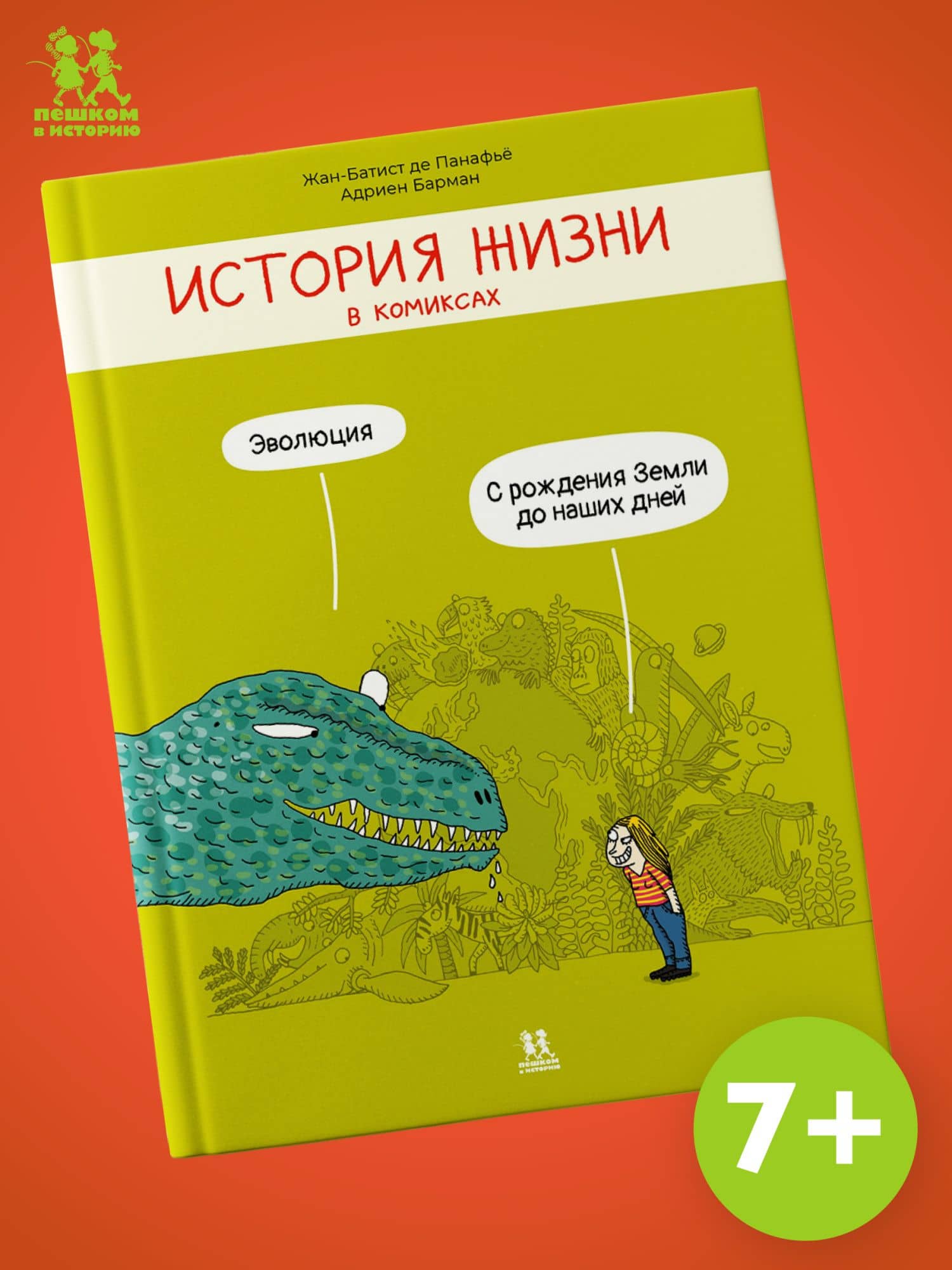 История жизни в комиксах — Жан-Батист де Панафье