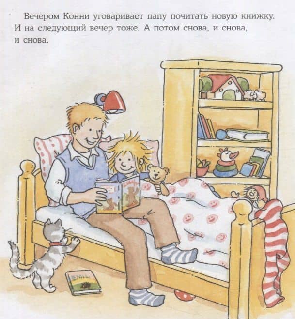 Конни читает — Лиана Шнайдер (2)