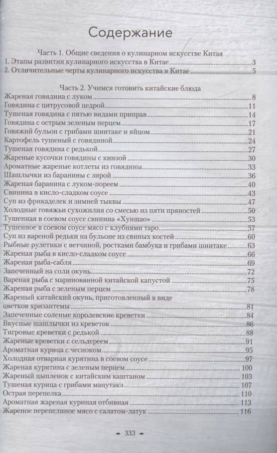 Восемь кухонь Китая. Рецепты — Синь Ли (2)