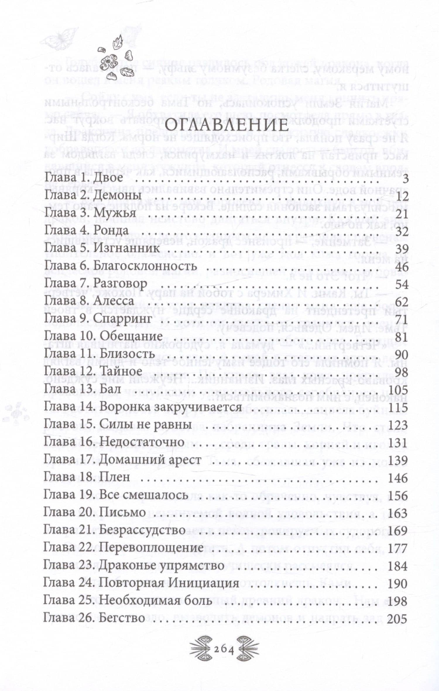 Возрожденная Духом — Полина Корн (3)