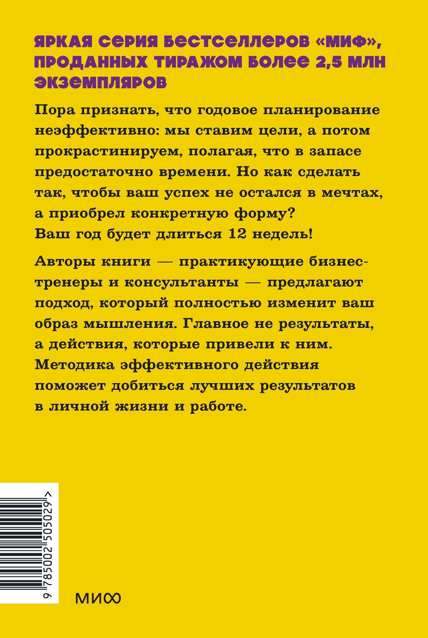 12 недель в году. Как за 12 недель сделать больше, чем другие успевают за 12 месяцев. NEON Pocketbooks — Майкл Леннингтон (2)