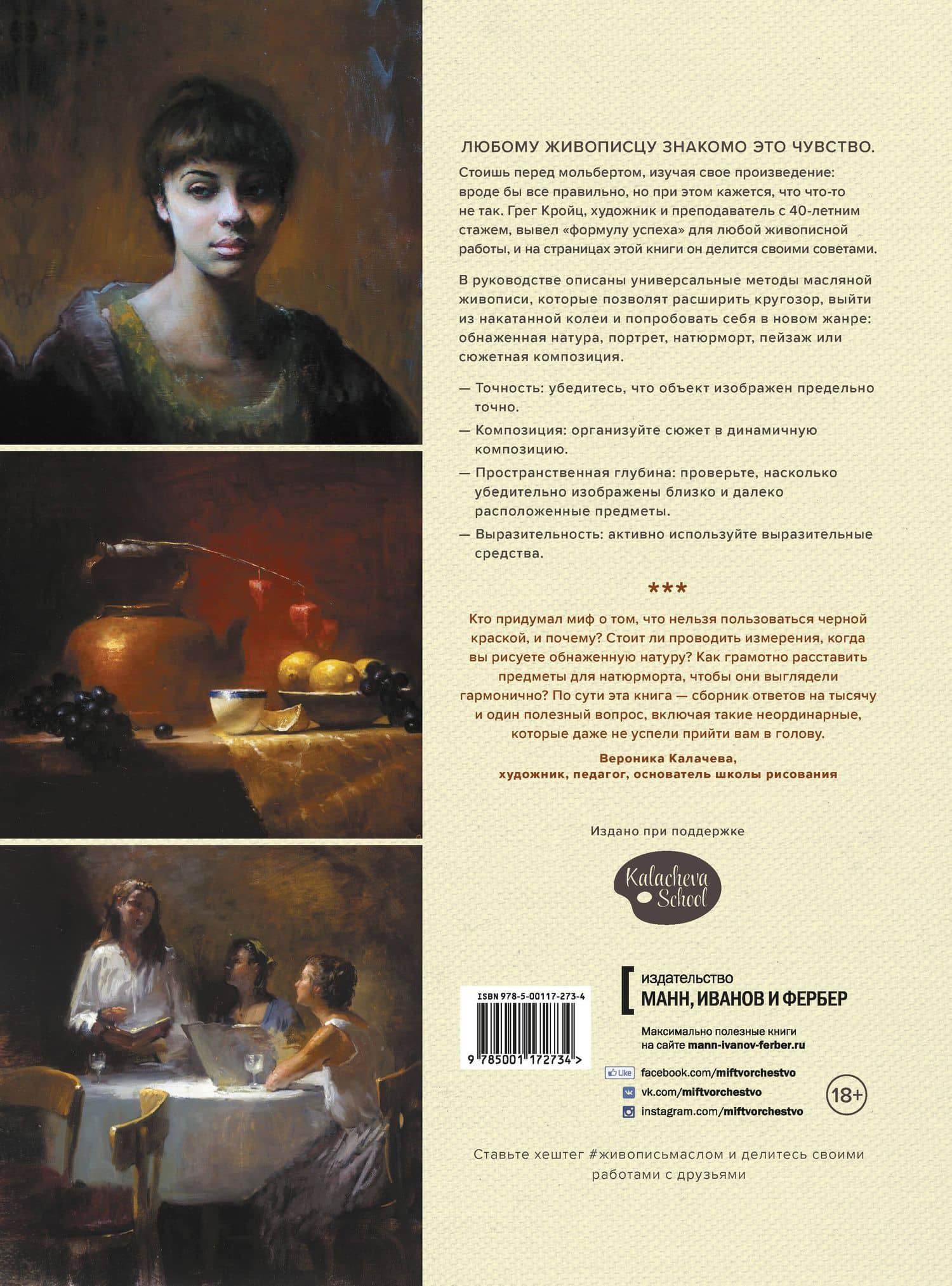 Живопись маслом. Натюрморт, портрет, пейзаж, обнаженная натура и сюжетная композиция — Грег Кройц (2)