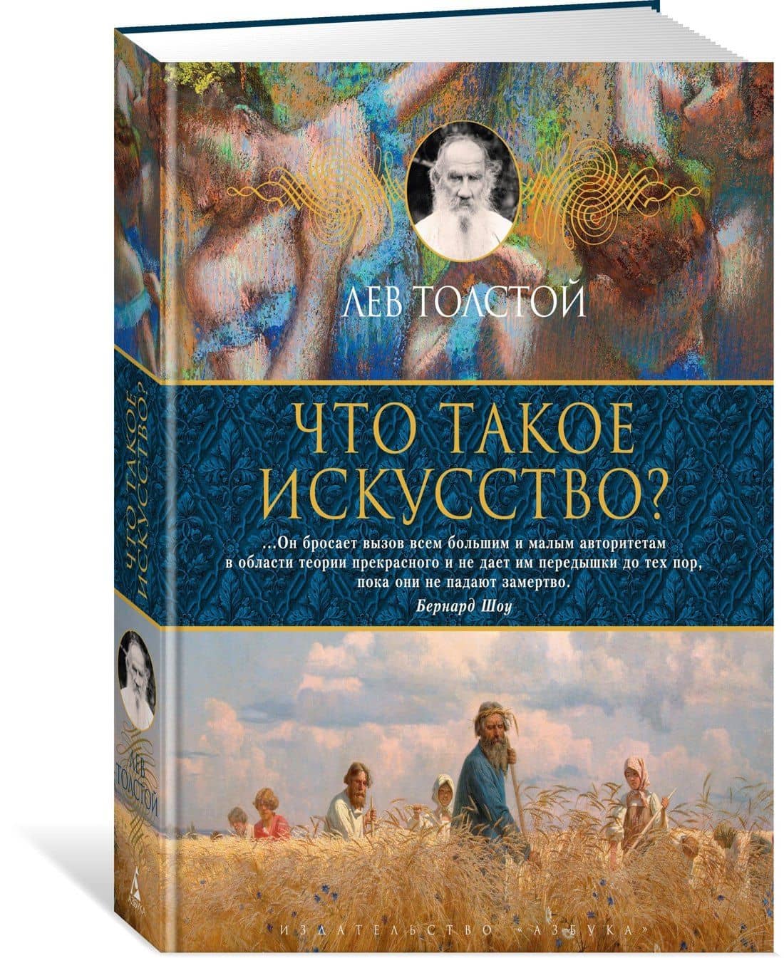 Что такое искусство? — Лев Николаевич Толстой (2)