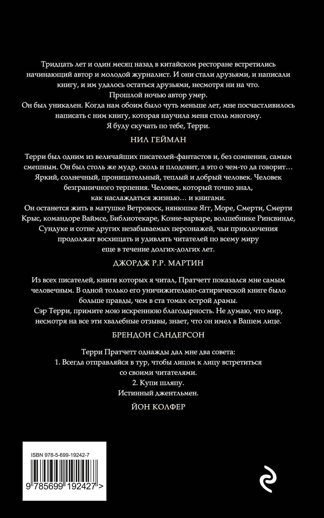 Последний континент — Терри Пратчетт (2)