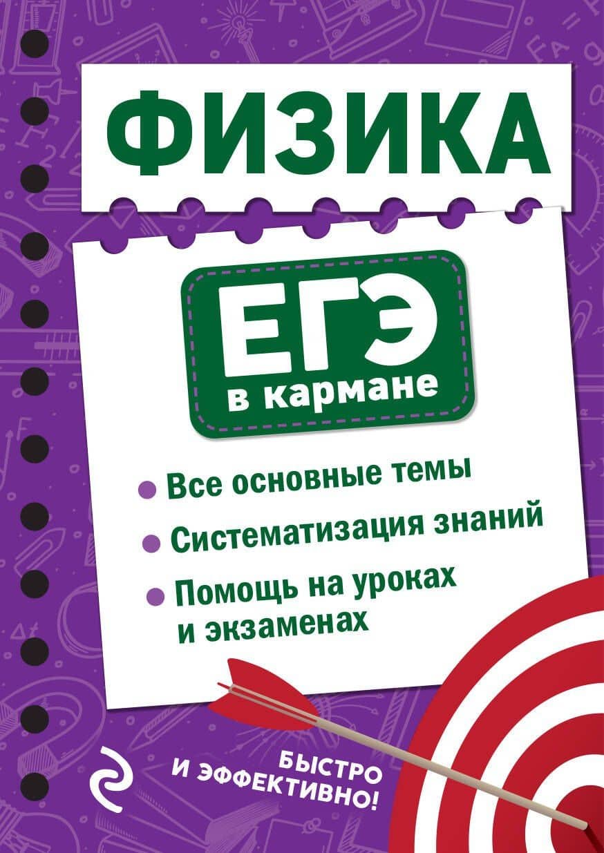 Физика — Виктор Николаевич Наумчик