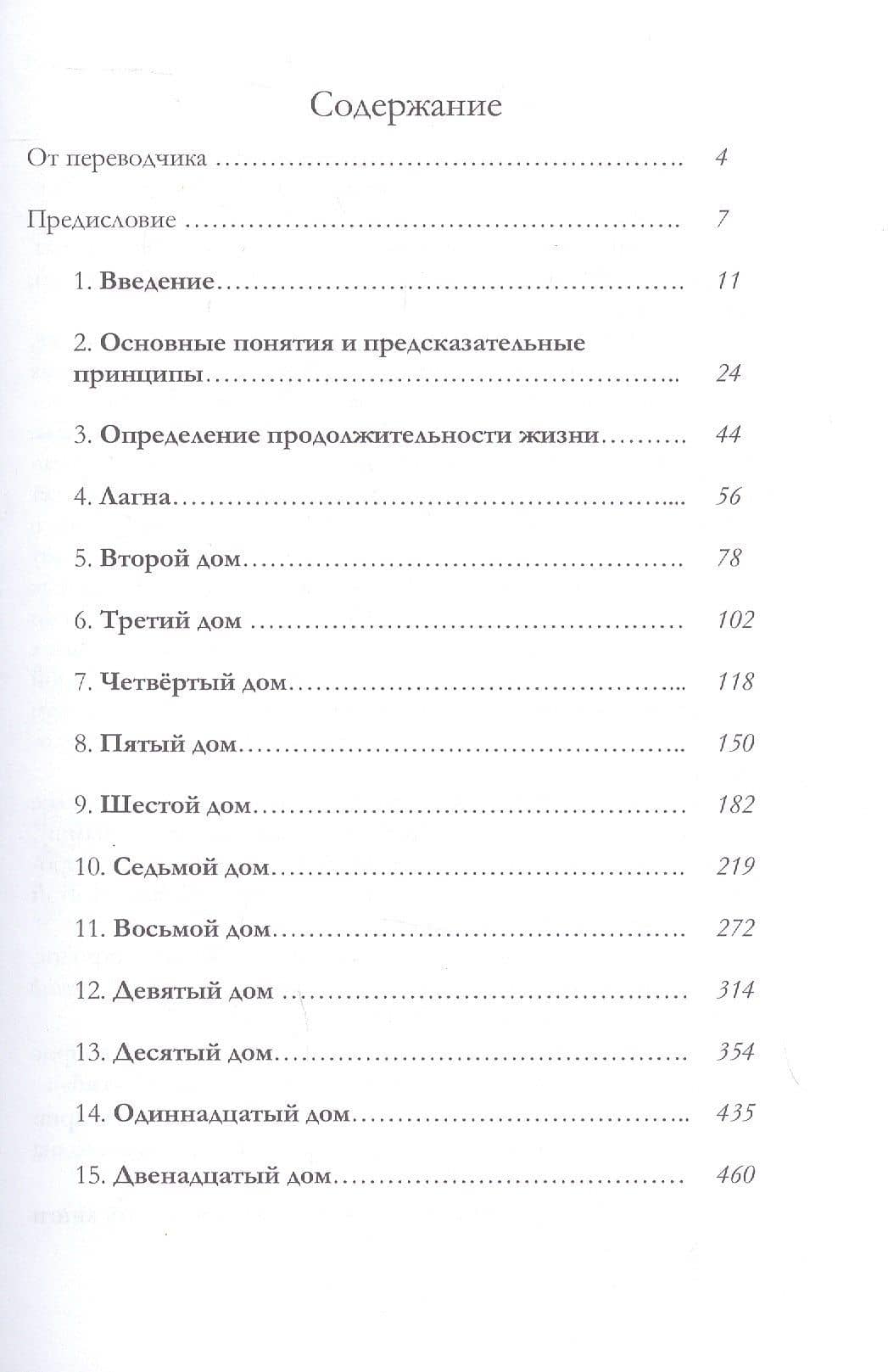 Главный вопрос Ведической астрологии. Предсказание времени событий — Санджай Ратх (2)