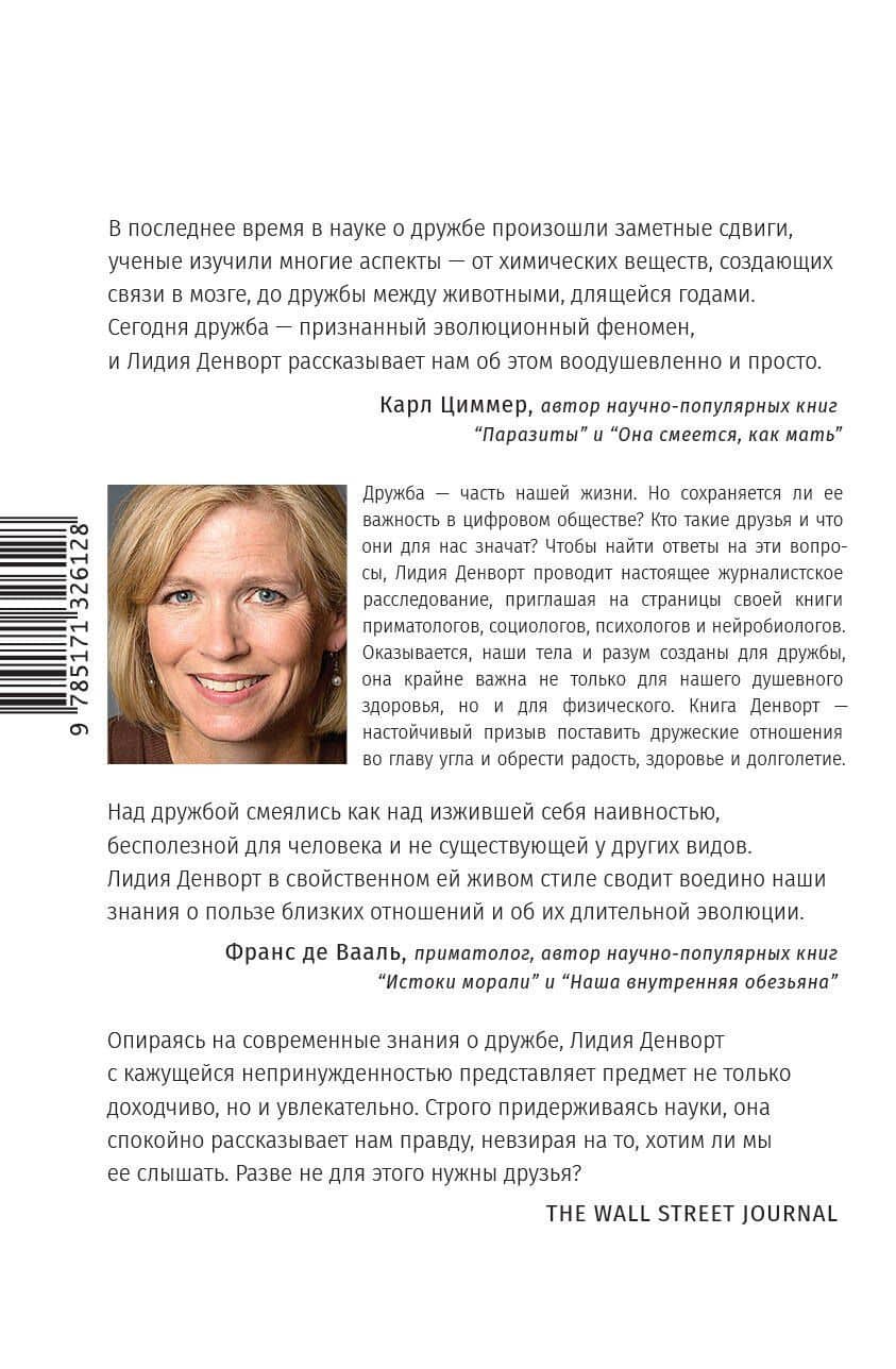 О дружбе — Лидия Денворт (2)