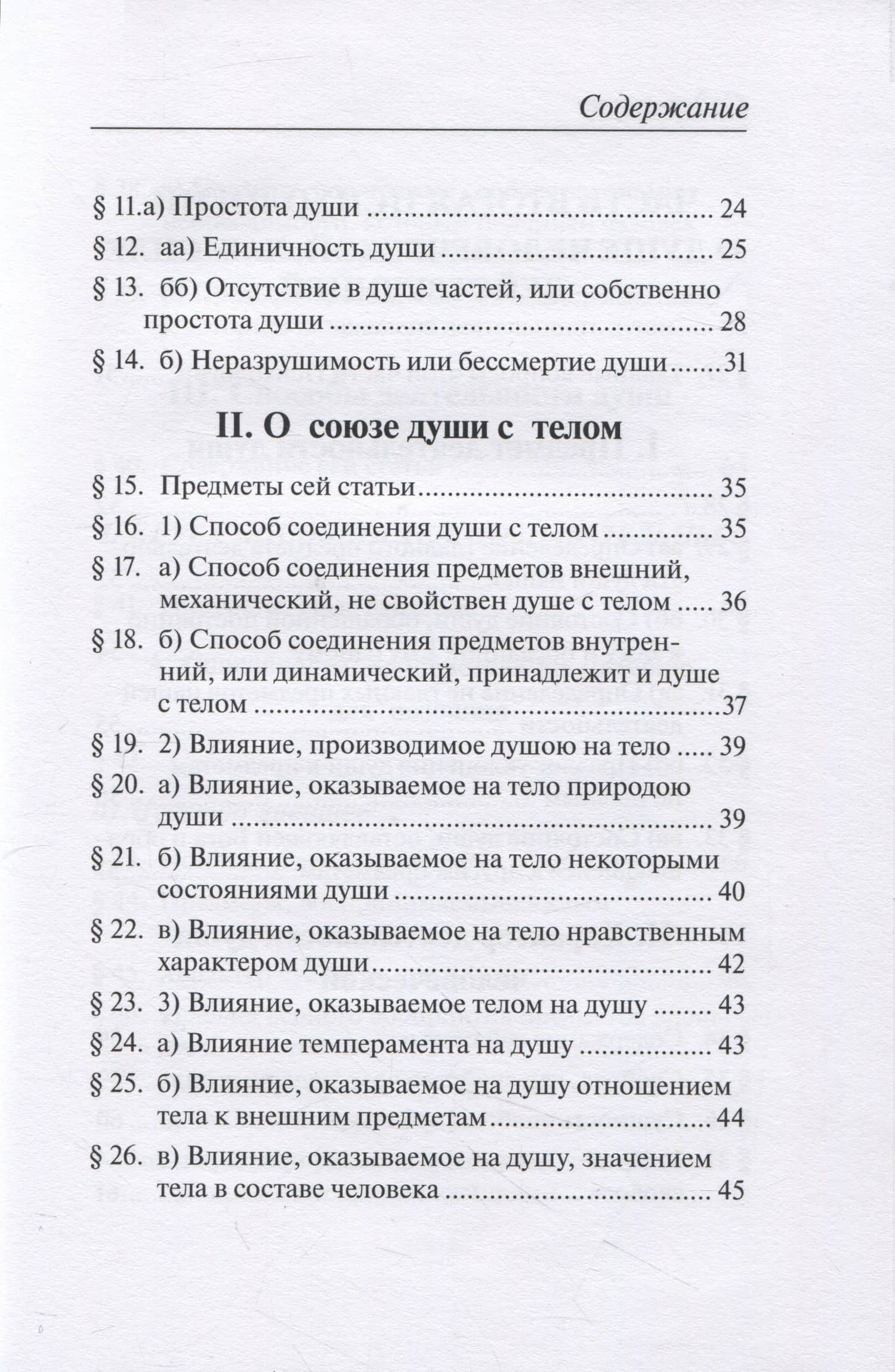 Психология — Никифор Андреевич Зубовский (3)