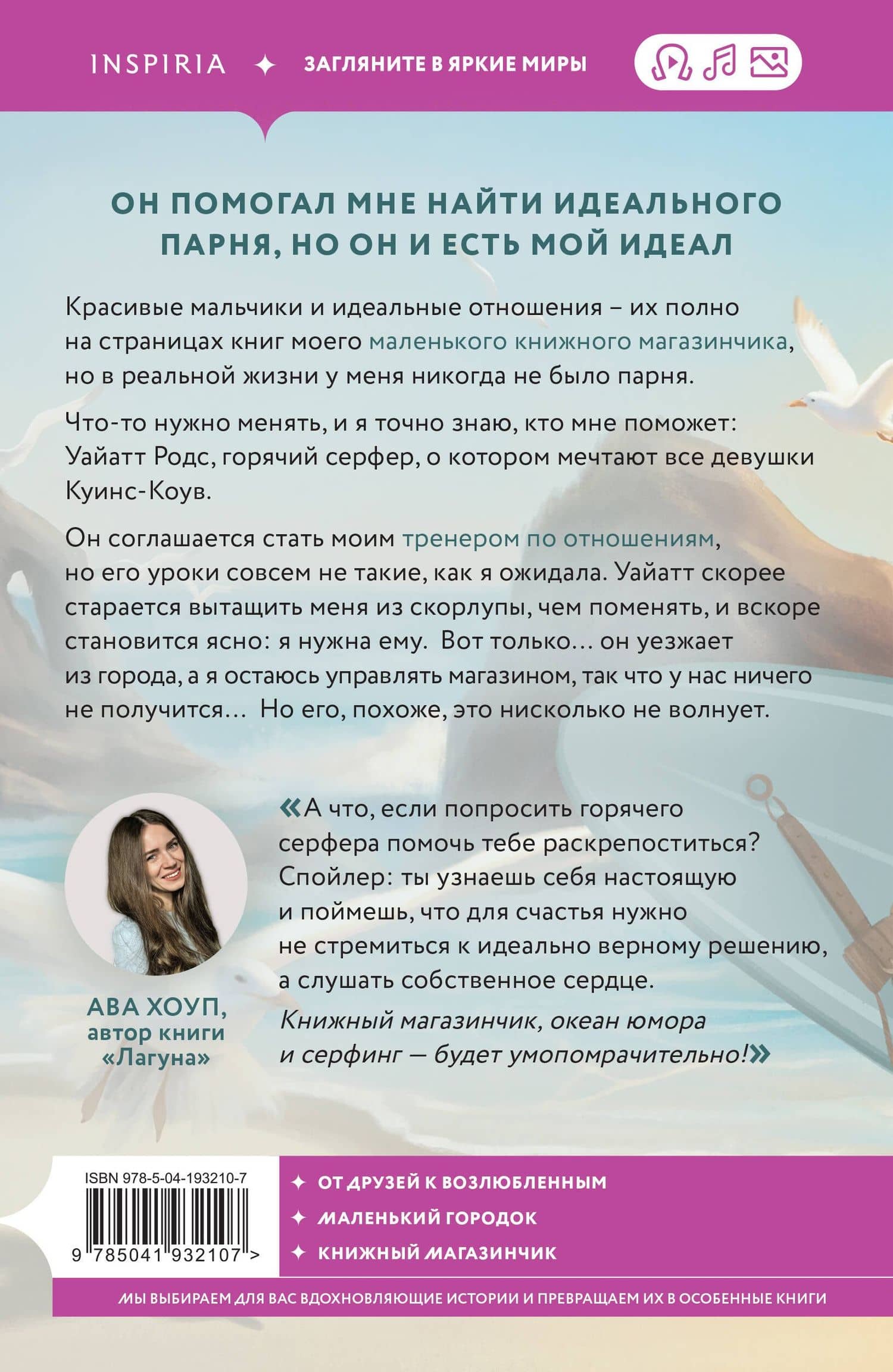 Найди свой идеал — Стефани Арчер (2)