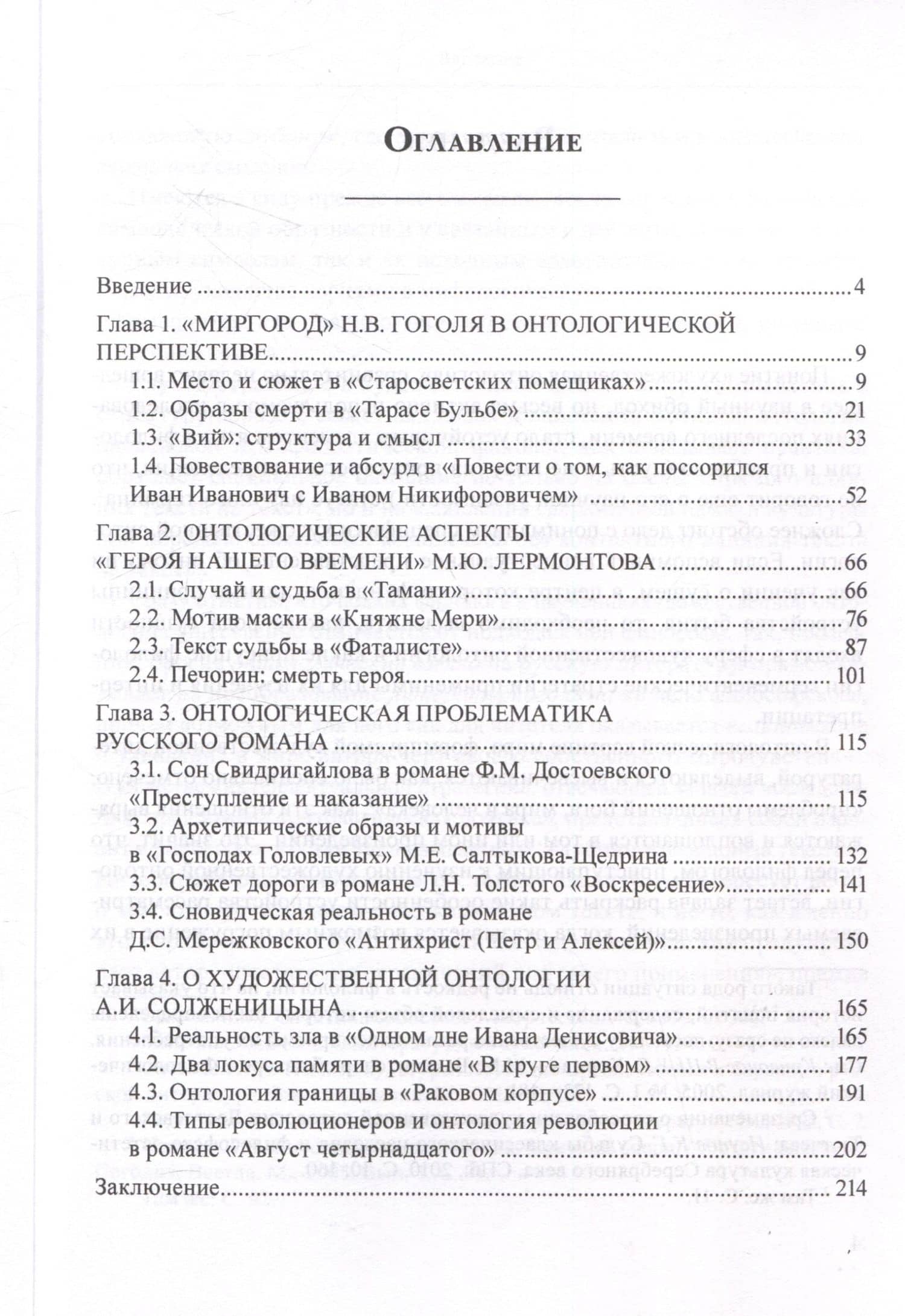 О художественной онтологии русской прозы Опыт понимания — Владислав Шаевич Кривонос (2)