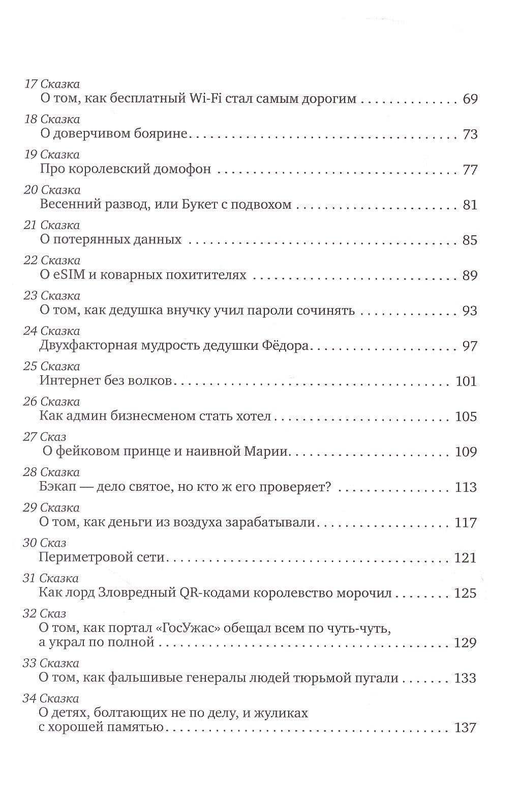 Сказки дяди Рыси. Том 1 (3)