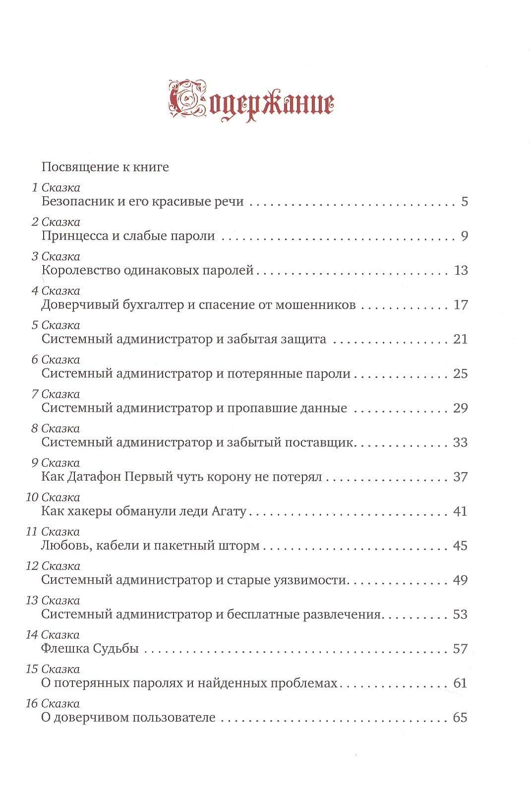 Сказки дяди Рыси. Том 1 (2)
