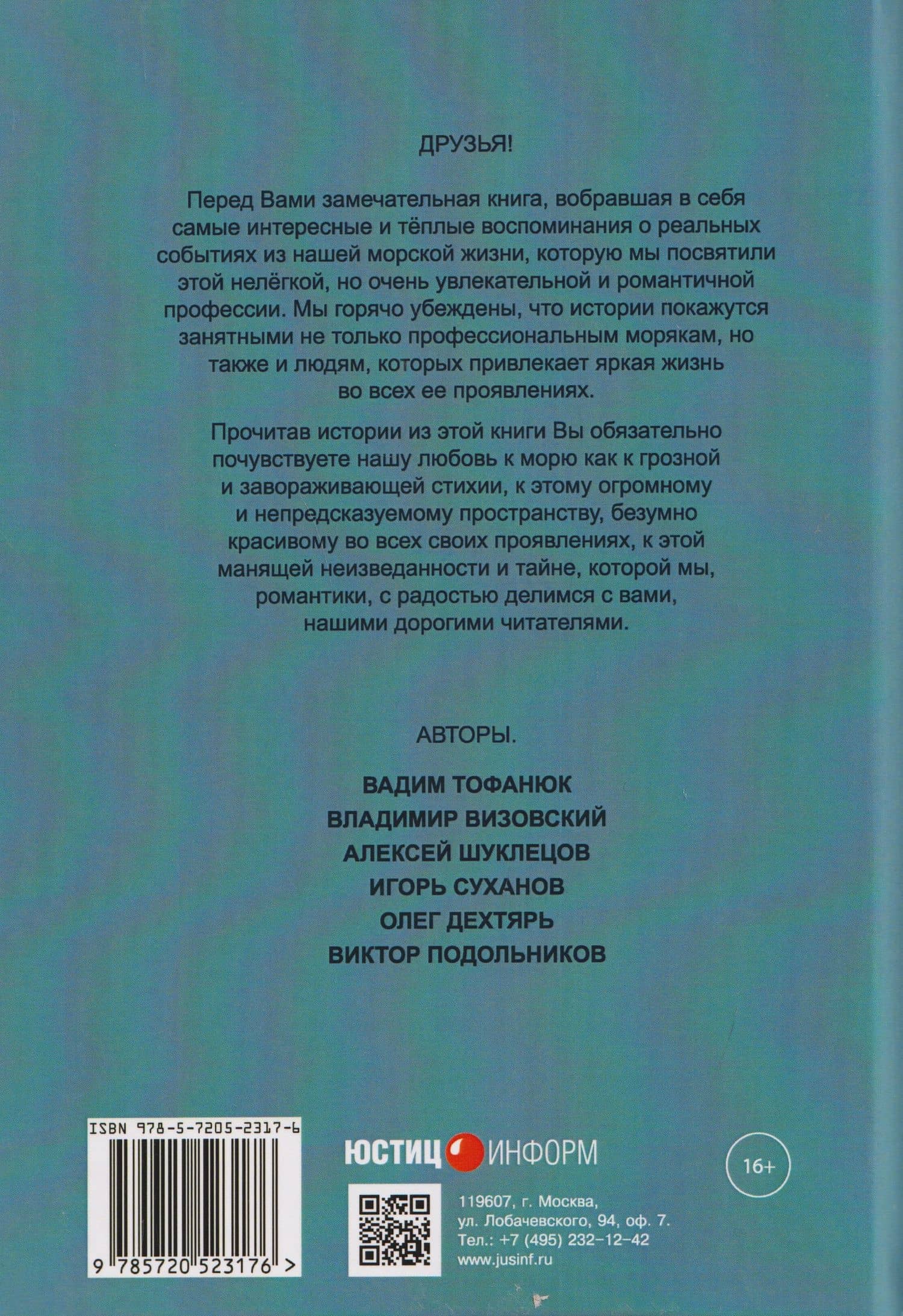 Мили за кормой: антология — Вадим Тофанюк (2)