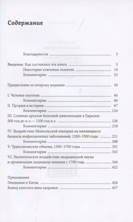 Эпидемии и народы — Уильям Макнилл (2)