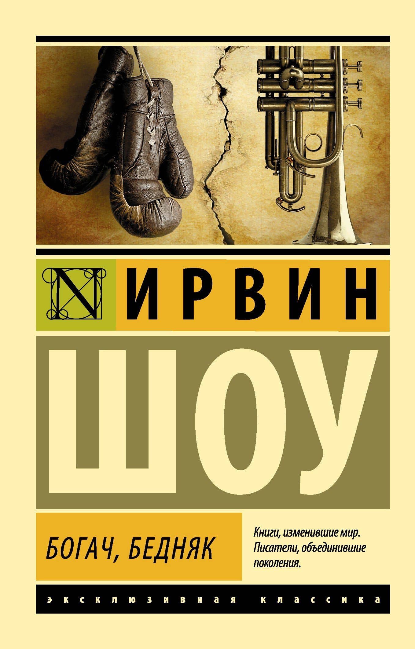 Богач, бедняк