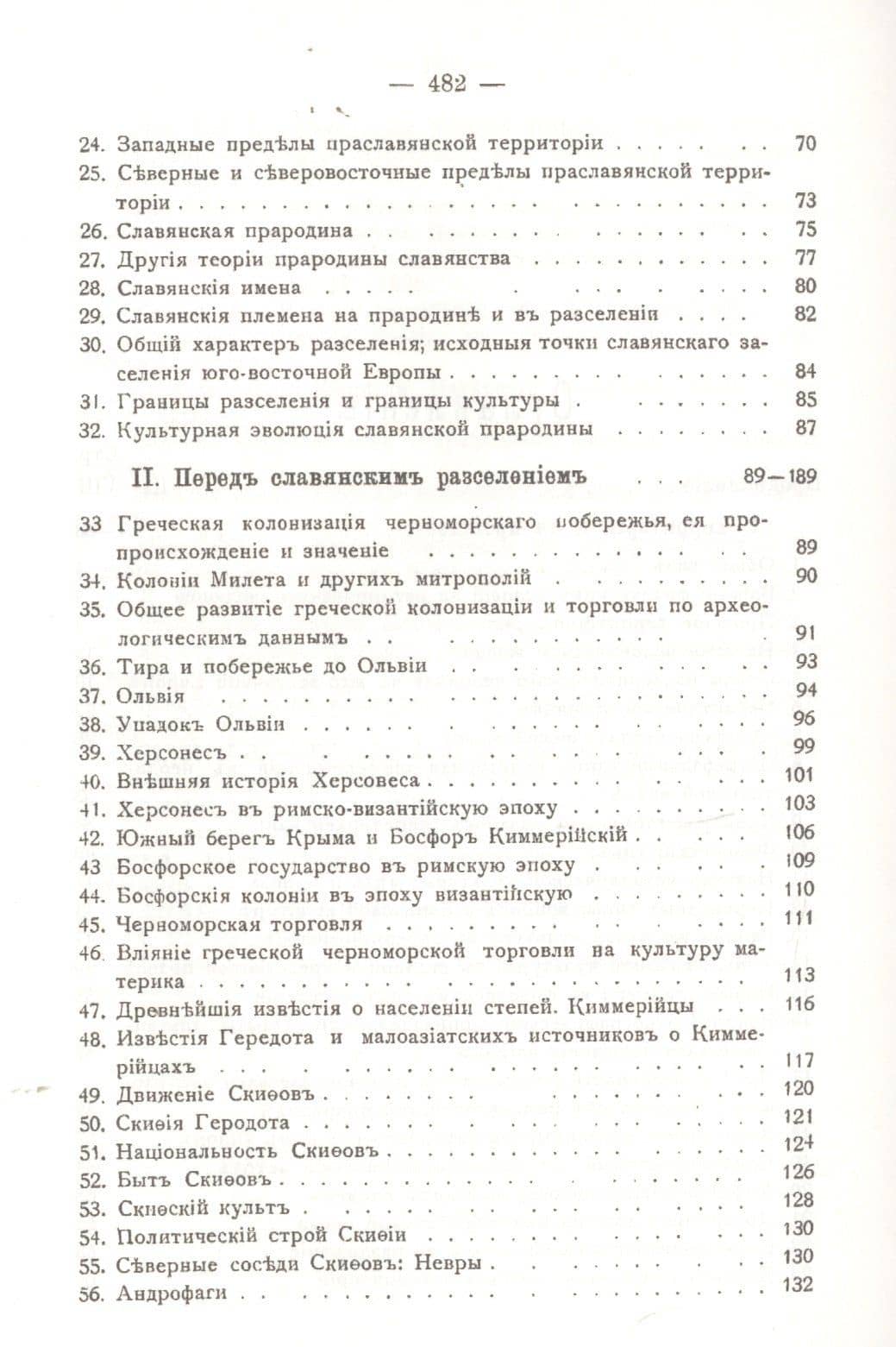 Киевская Русь — Михаил Сергеевич Грушевский (3)