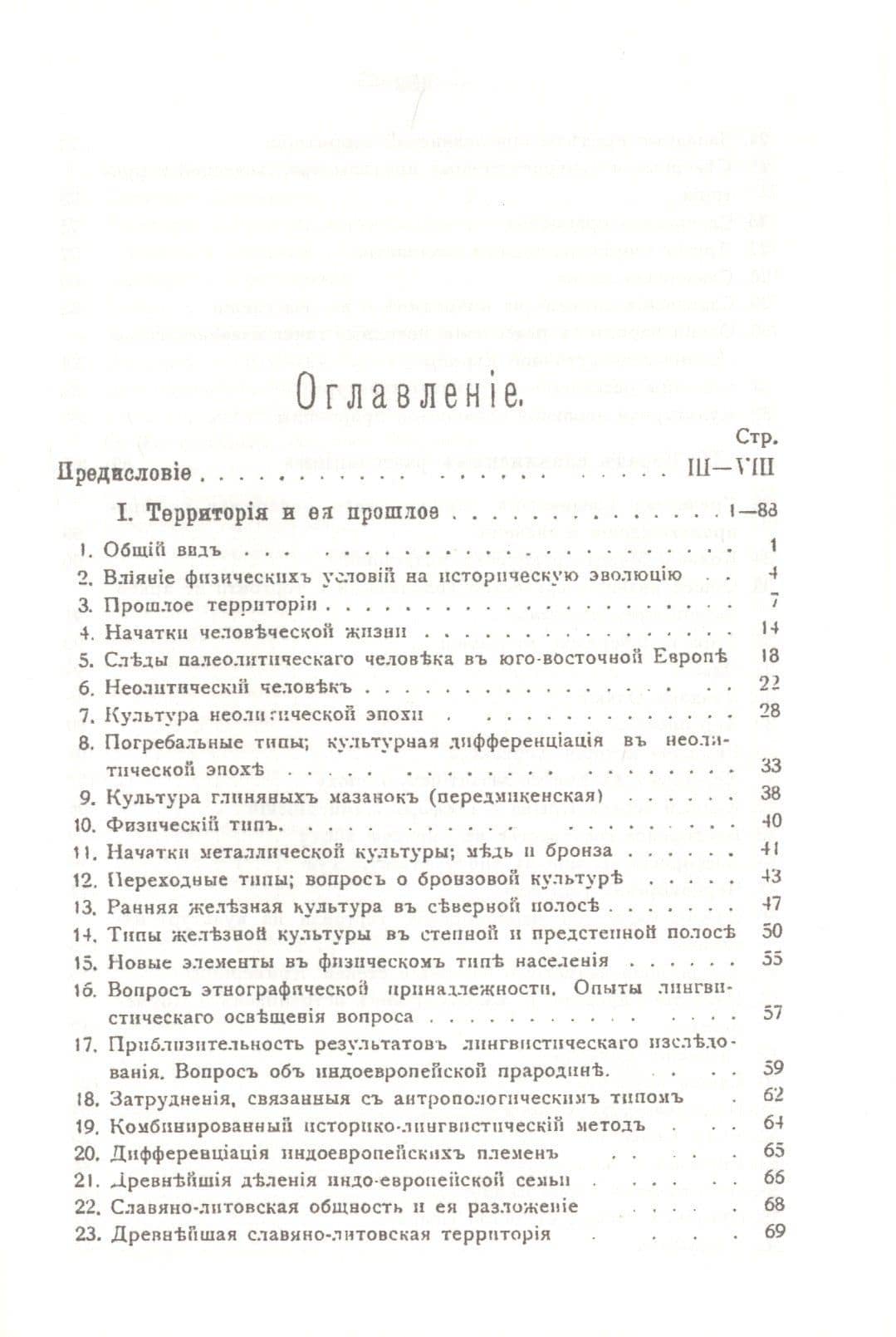 Киевская Русь — Михаил Сергеевич Грушевский (2)