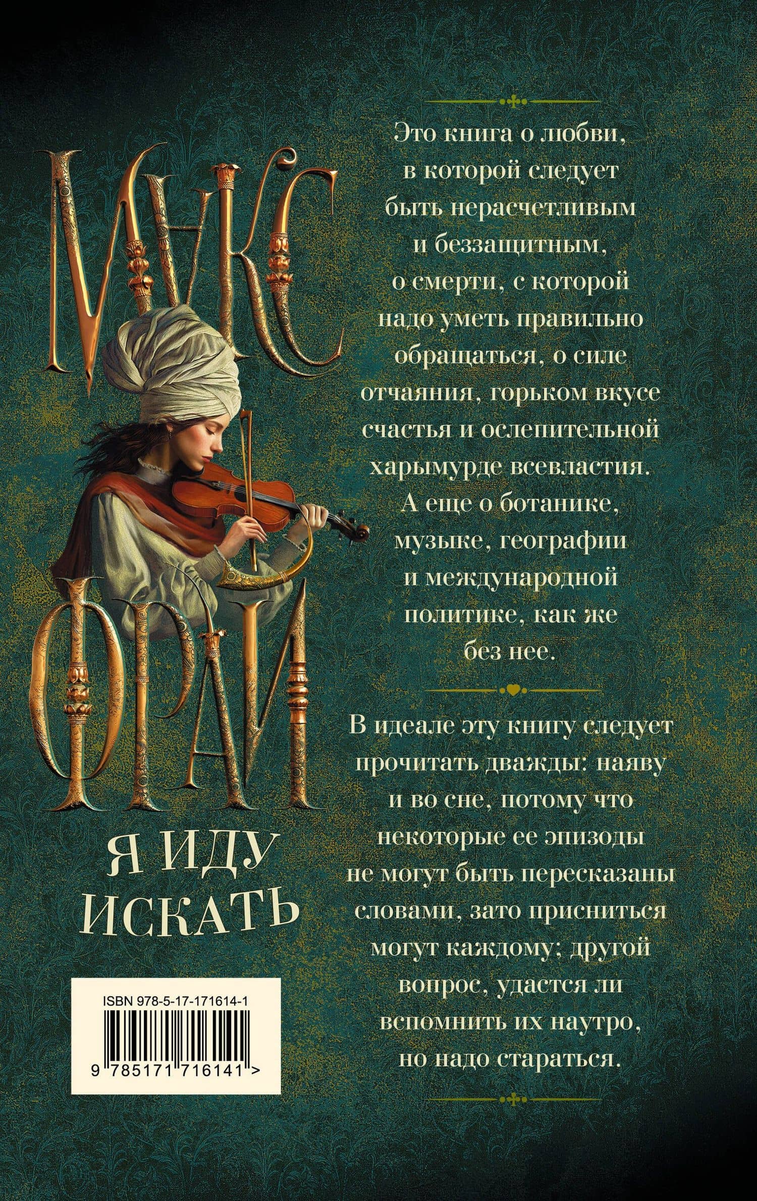 Я иду искать — Макс Фрай (2)