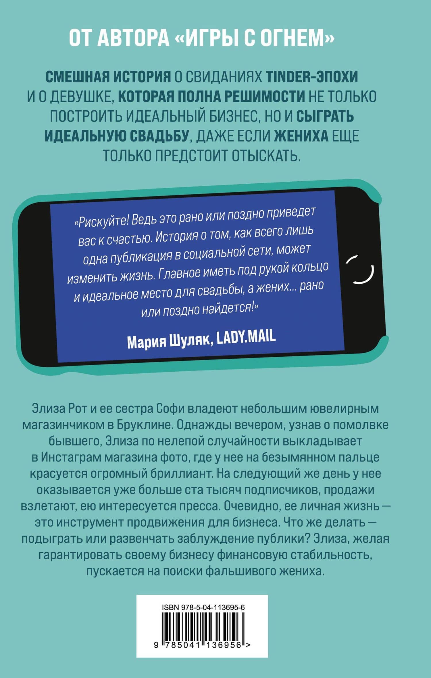 Любовь с первого лайка — Ханна Оренстейн (2)