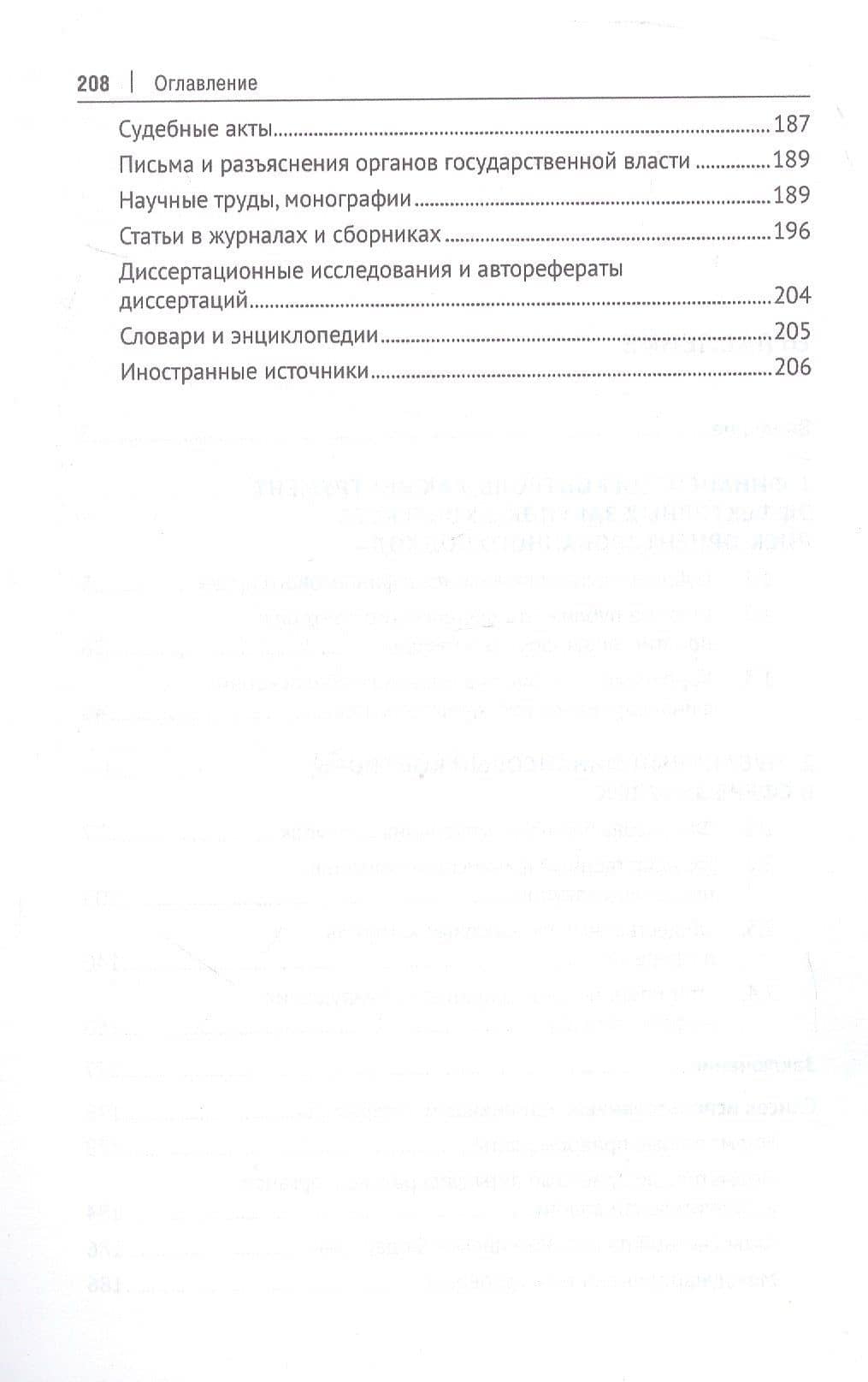 Финансовый контроль публичных закупок в Российской Федерации. Монография — Виталий Викторович Кикавец (3)
