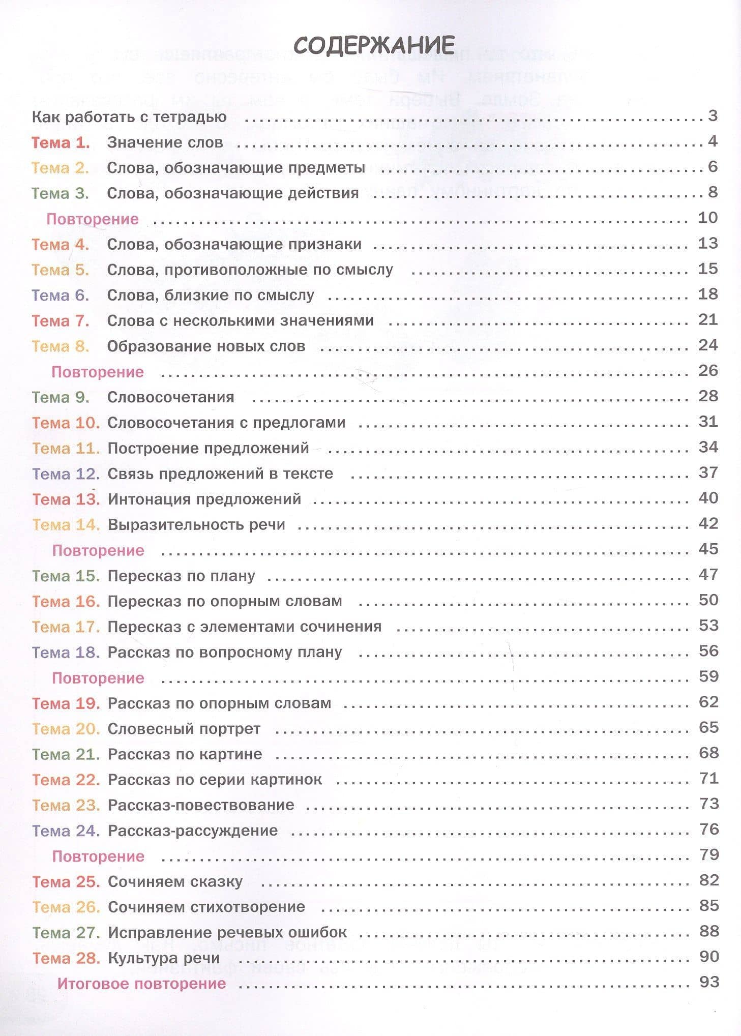 Развитие речи. Тетрадь для подготовки к школе детей 5–7 лет — Елена Сергеевна Петрушина (2)