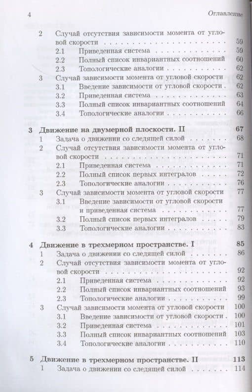Интегрируемые динамические системы с диссипацией. Книга первая. Твердое тело в неконсервативном поле (м) Шамолин (3)