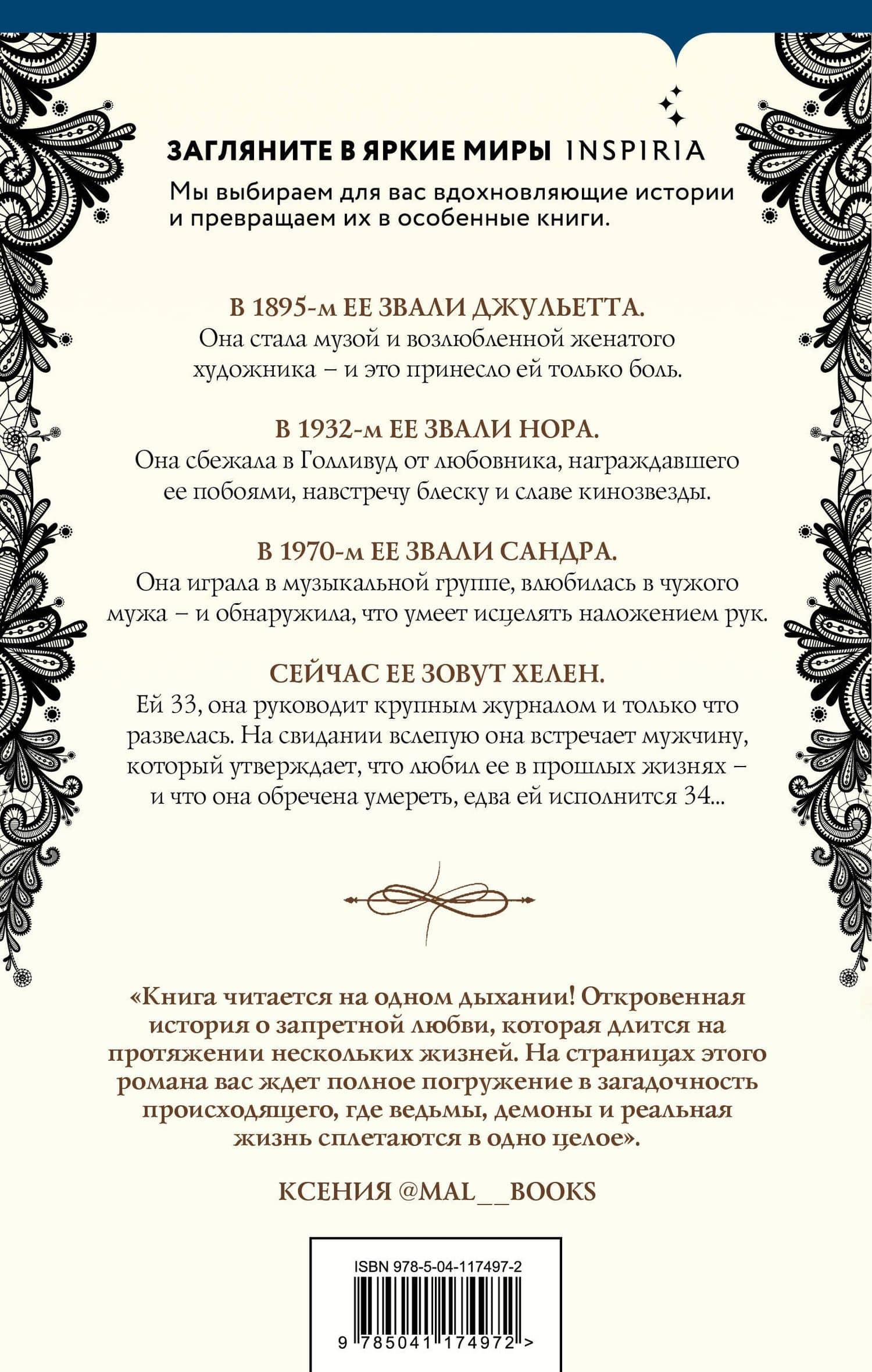 Четыре жизни Хелен Ламберт — Констанс Сэйерс (2)