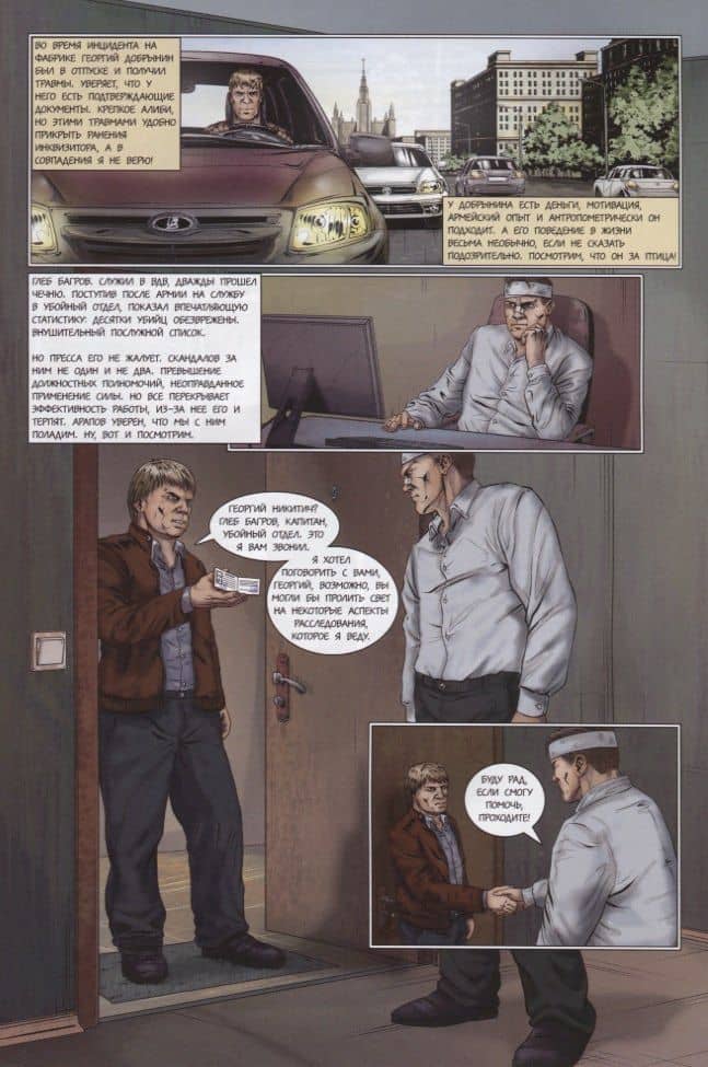 Инквизитор. Графический роман. Глава 5 — Станислав Таривердиев (2)