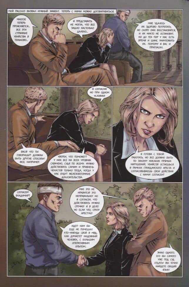 Инквизитор. Графический роман. Глава 5 — Станислав Таривердиев (3)