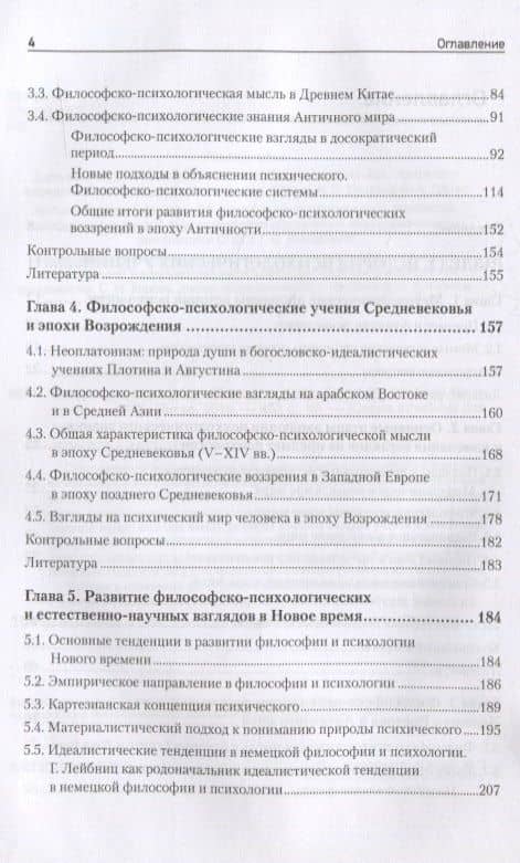 История психологии. Стандарт третьего поколения. Учебник для вузов — Виктор Вениаминович Константинов (3)