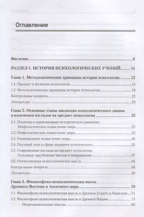 История психологии. Стандарт третьего поколения. Учебник для вузов — Виктор Вениаминович Константинов (2)