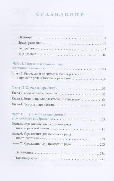 Исцелите своих предков, чтобы исцелить свою жизнь: преобразующая сила памяти рода — Шелли А. Каер (2)