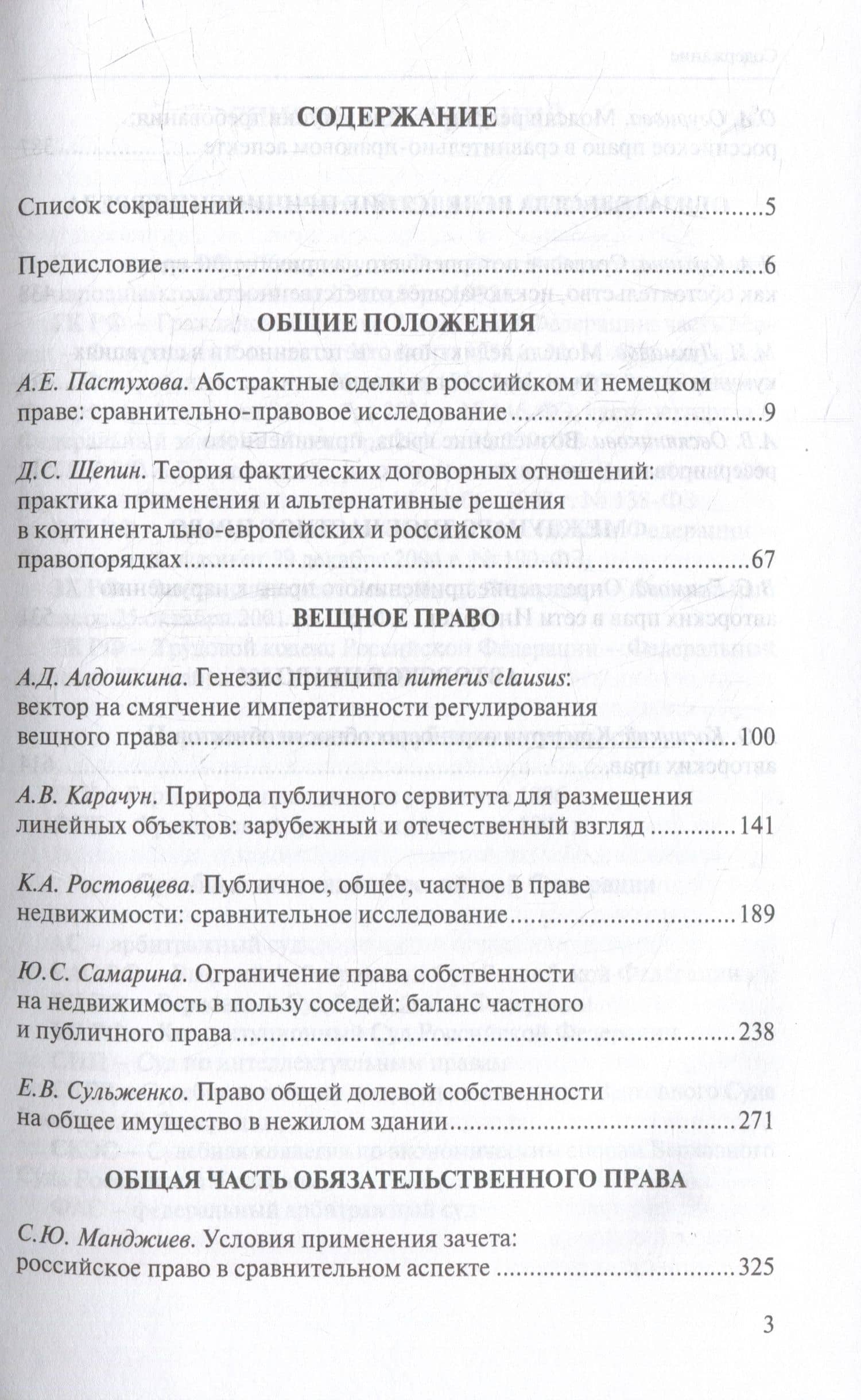 Актуальные проблемы гражданского права: сборник работ выпускников Российской школы частного права. Выпуск 16 (2)