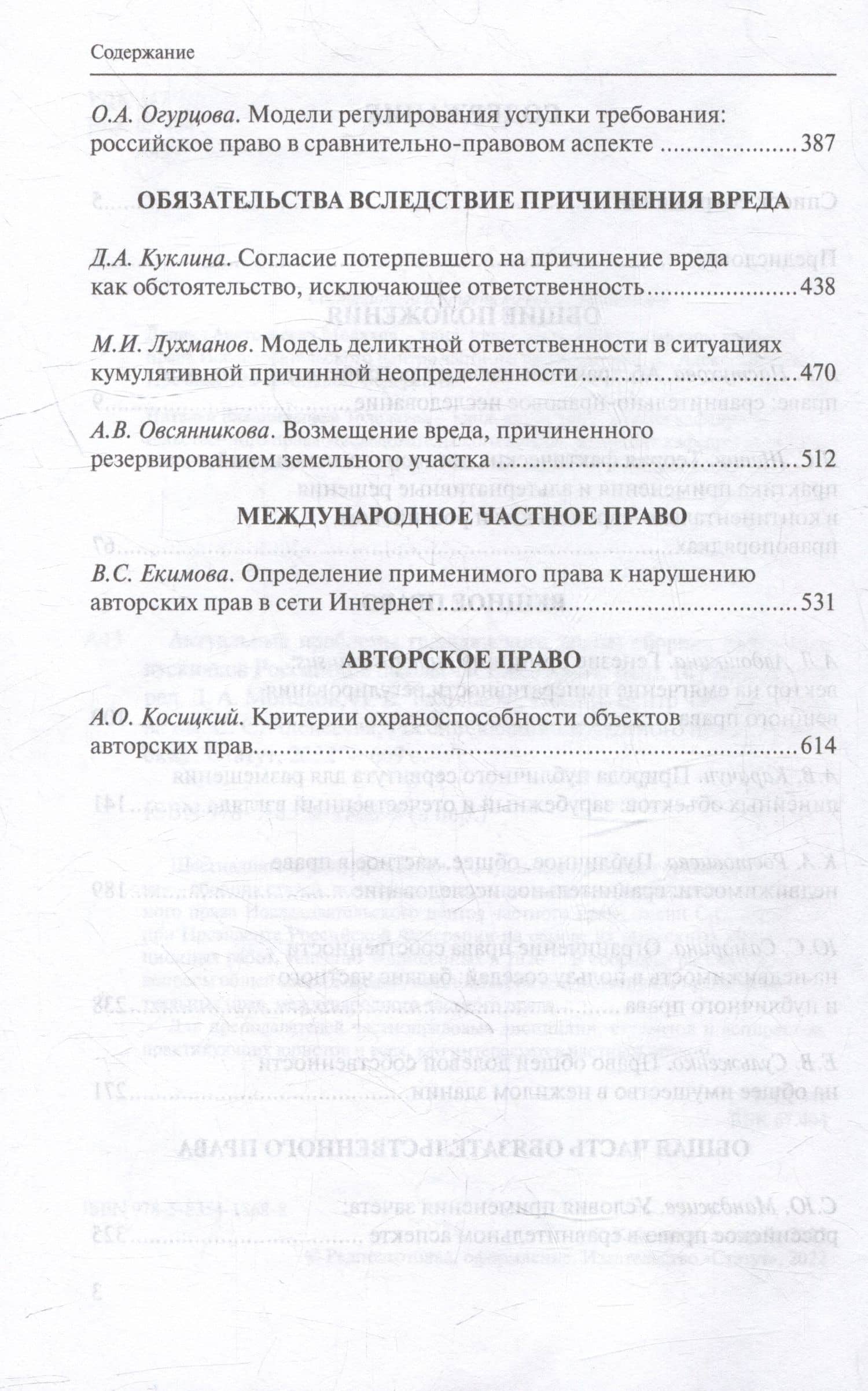 Актуальные проблемы гражданского права: сборник работ выпускников Российской школы частного права. Выпуск 16 (3)