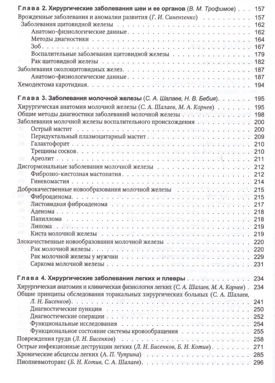 Госпитальная хирургия. Том 1 — Леонид Николаевич Бисенков (3)