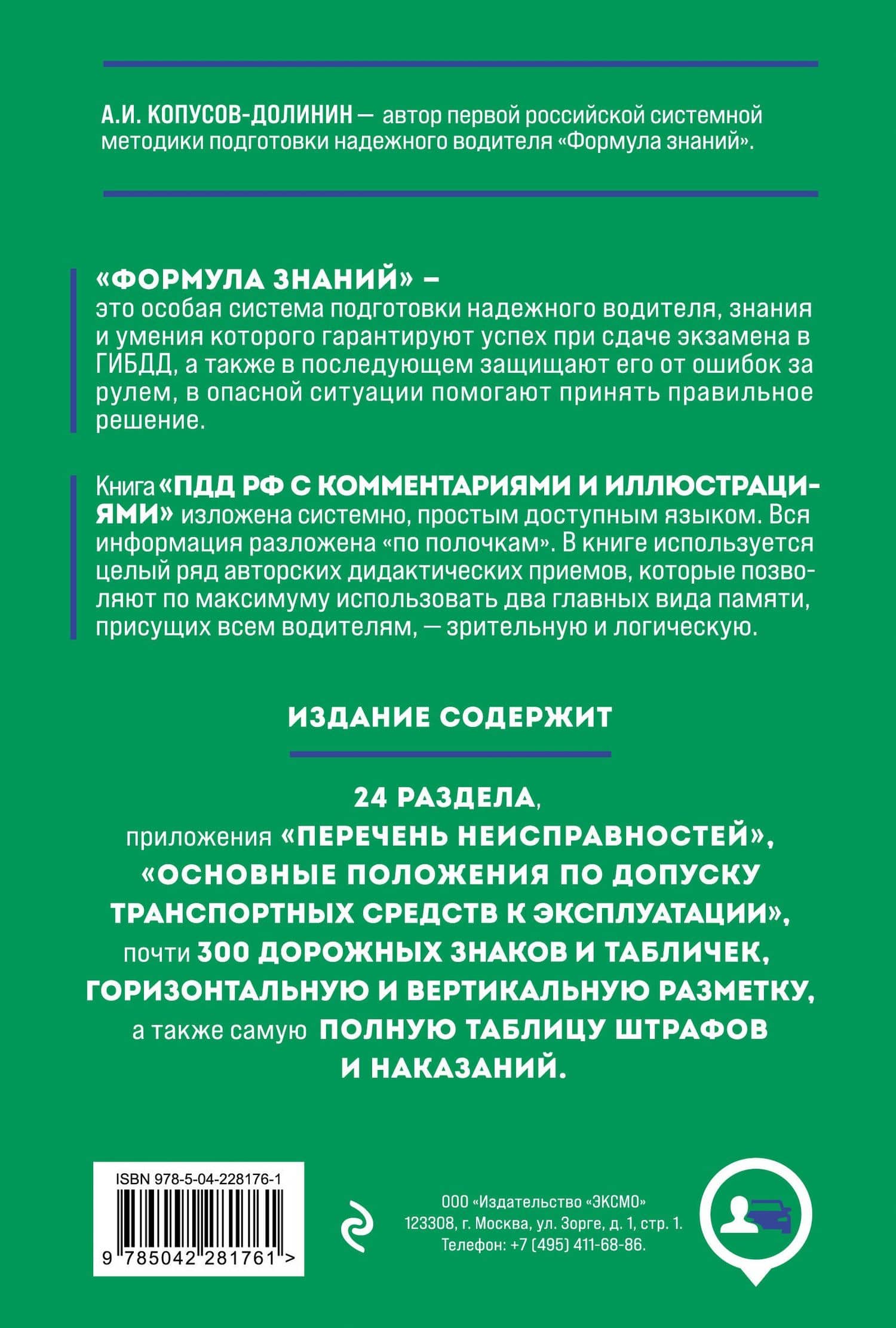 Правила дорожного движения 2026. Официальный текст с комментариями и иллюстрациями — Алексей Иванович Копусов-Долинин (2)
