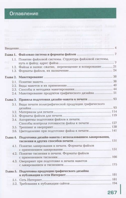 Подготовка дизайн-макета к печати (публикации). Учебник (2)