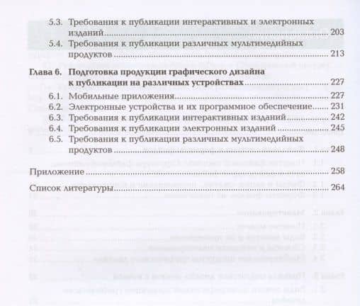 Подготовка дизайн-макета к печати (публикации). Учебник (3)