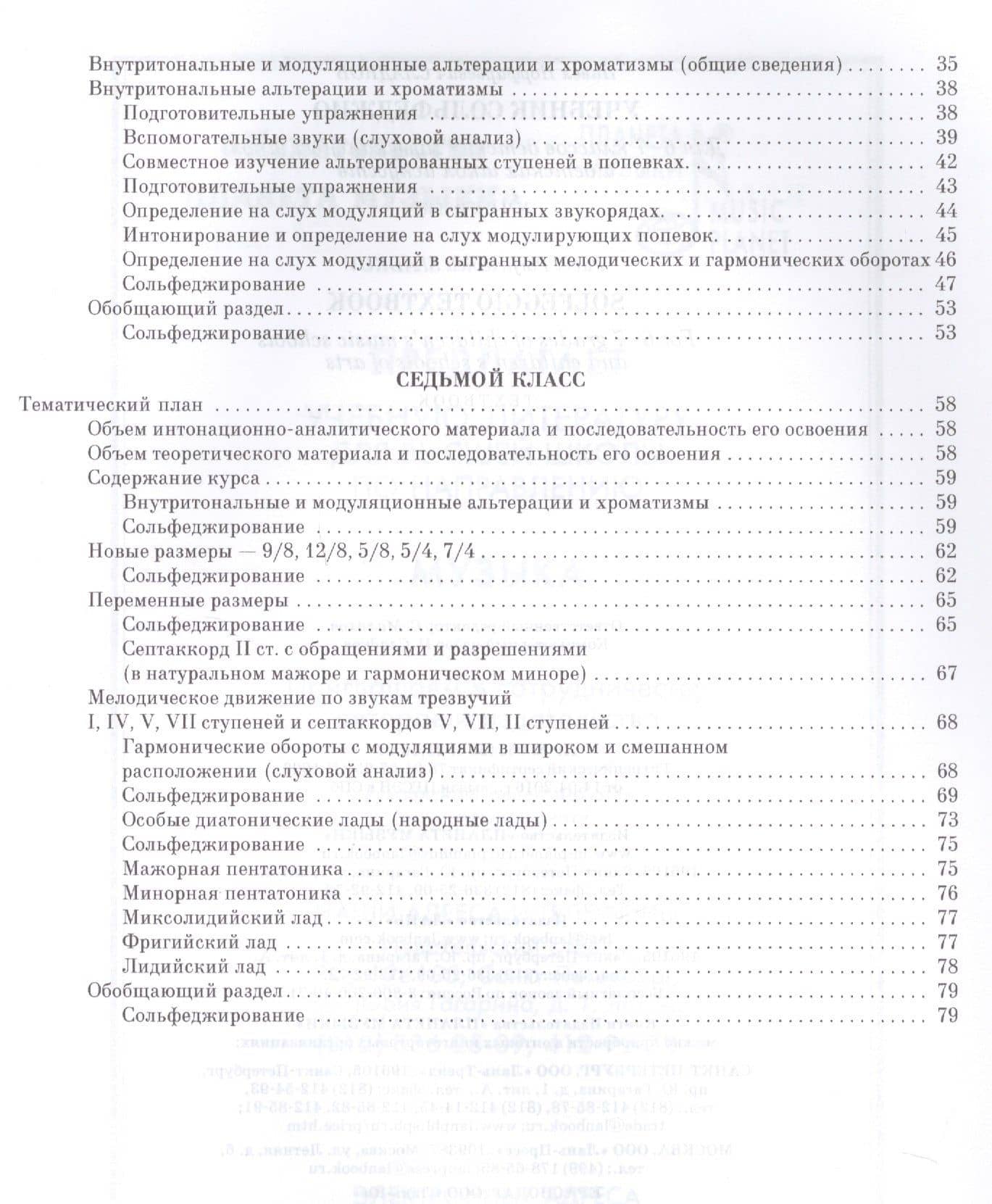 Учебник сольфеджио. Для 6–7 классов детских музыкальных школ и детских школ искусств. Учебник — Павел Порфирьевич Сладков (3)