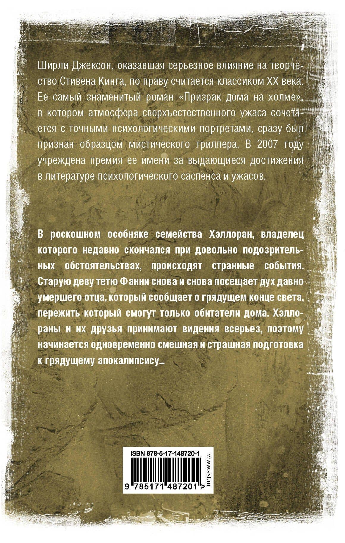 Солнечные часы — Ширли Джексон (2)