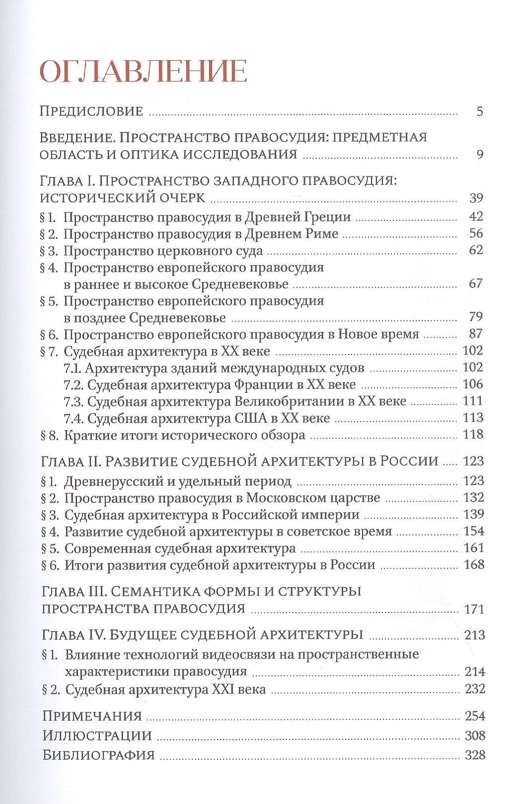 Пространство правосудия — Алексей Владимирович Аргунов (2)
