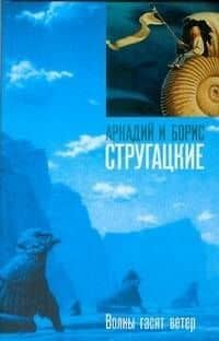 Волны гасят ветер