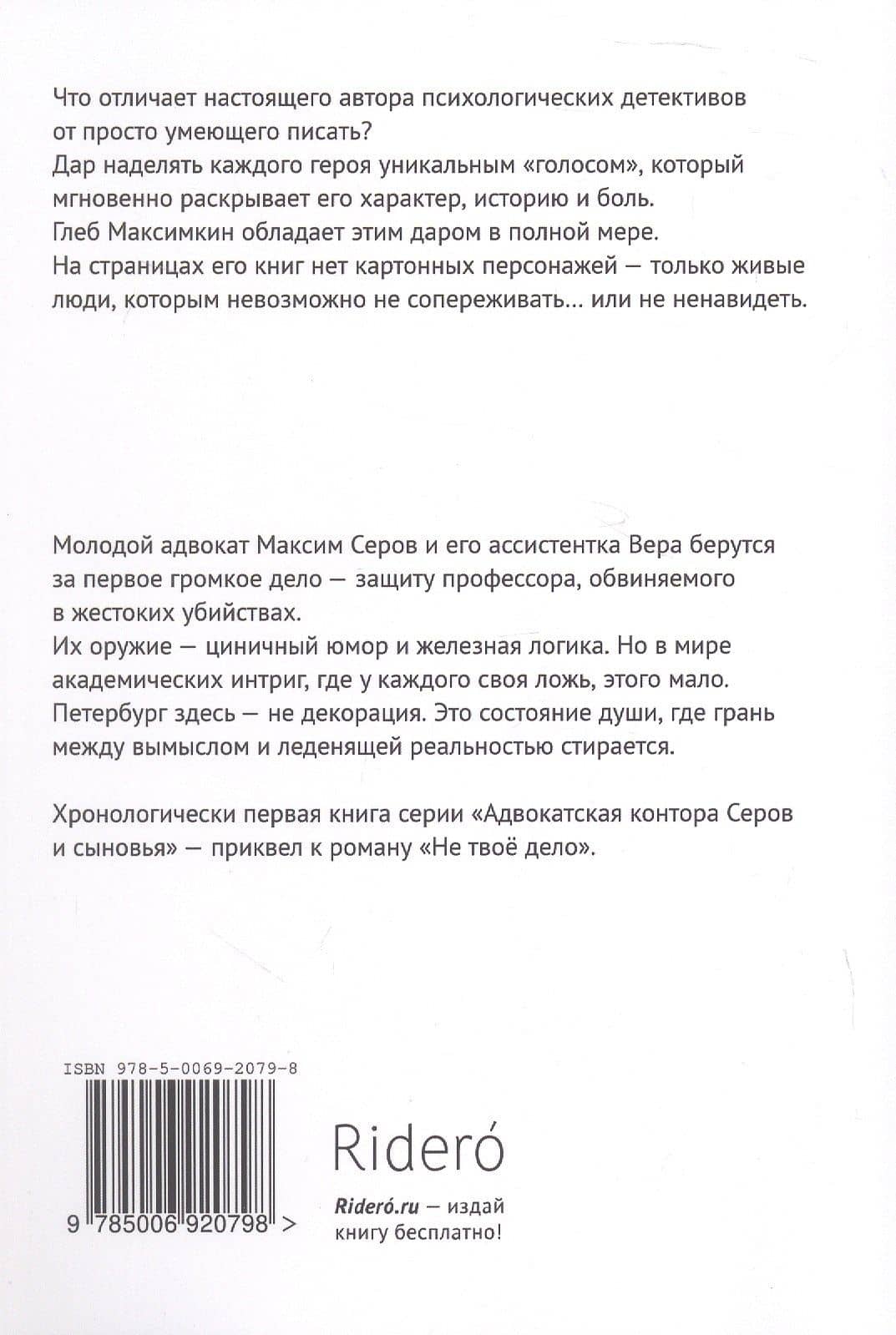 Чисто питерское дело. Адвокатская контора "Серов и сыновья" — Глеб Максимкин (2)