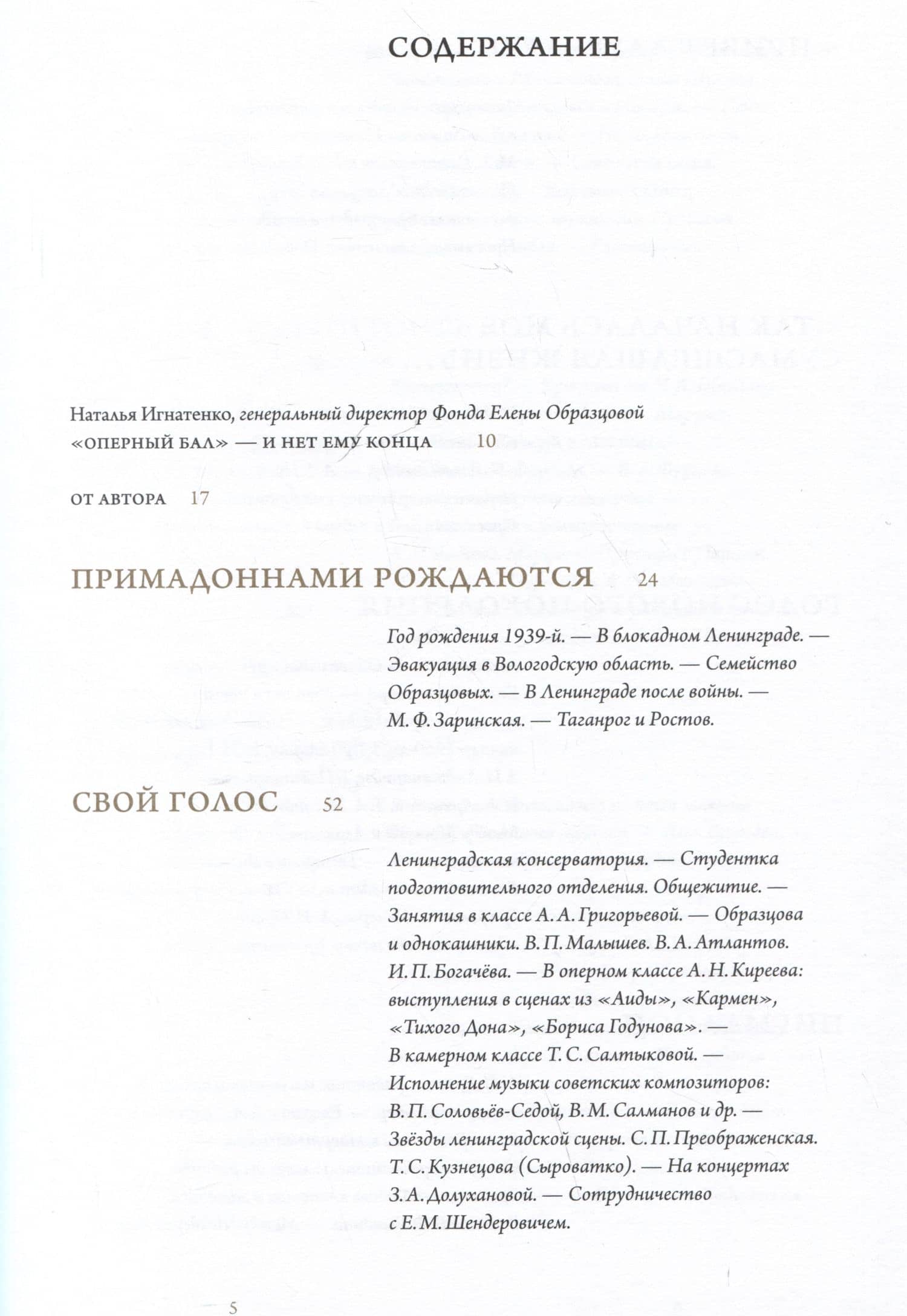 Оперный бал Елены Образцовой. Документальная биография. Том 1. Том 2 (комплект из 2 книг) — Михаил В. Пащенко (3)