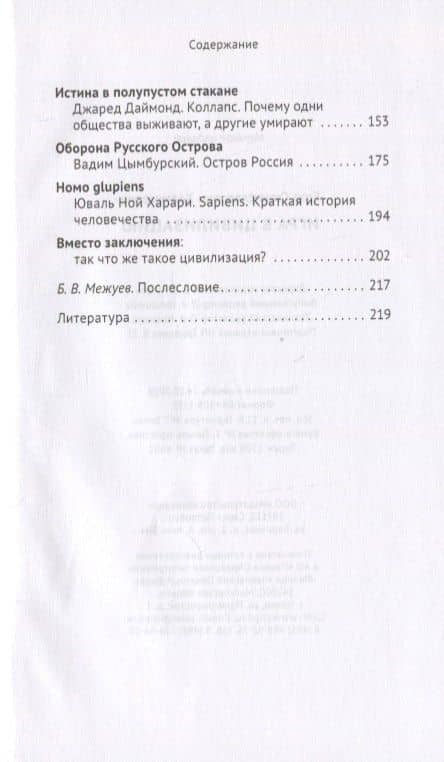 Игра в цивилизацию — Егор Станиславович Холмогоров (3)