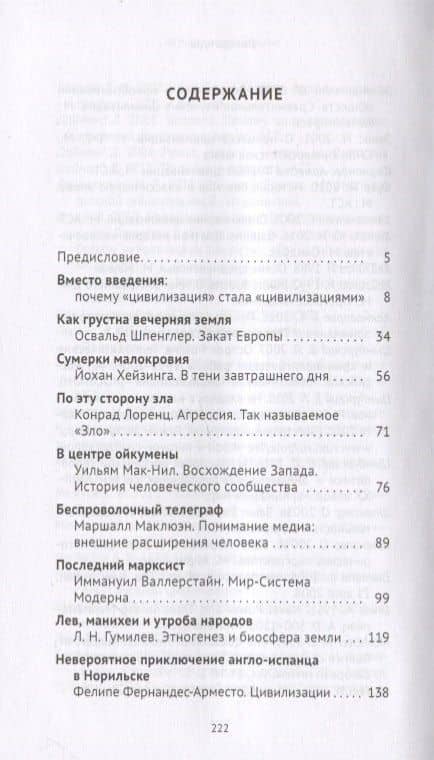 Игра в цивилизацию — Егор Станиславович Холмогоров (2)