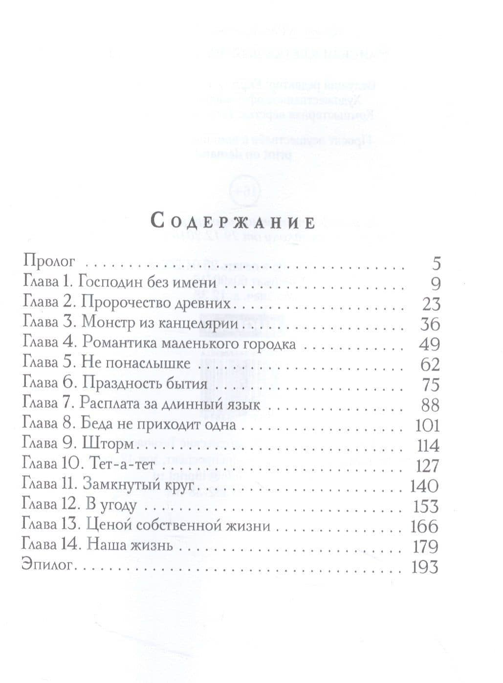 Райская клетка для золотой птички — Кристина Миляева (2)