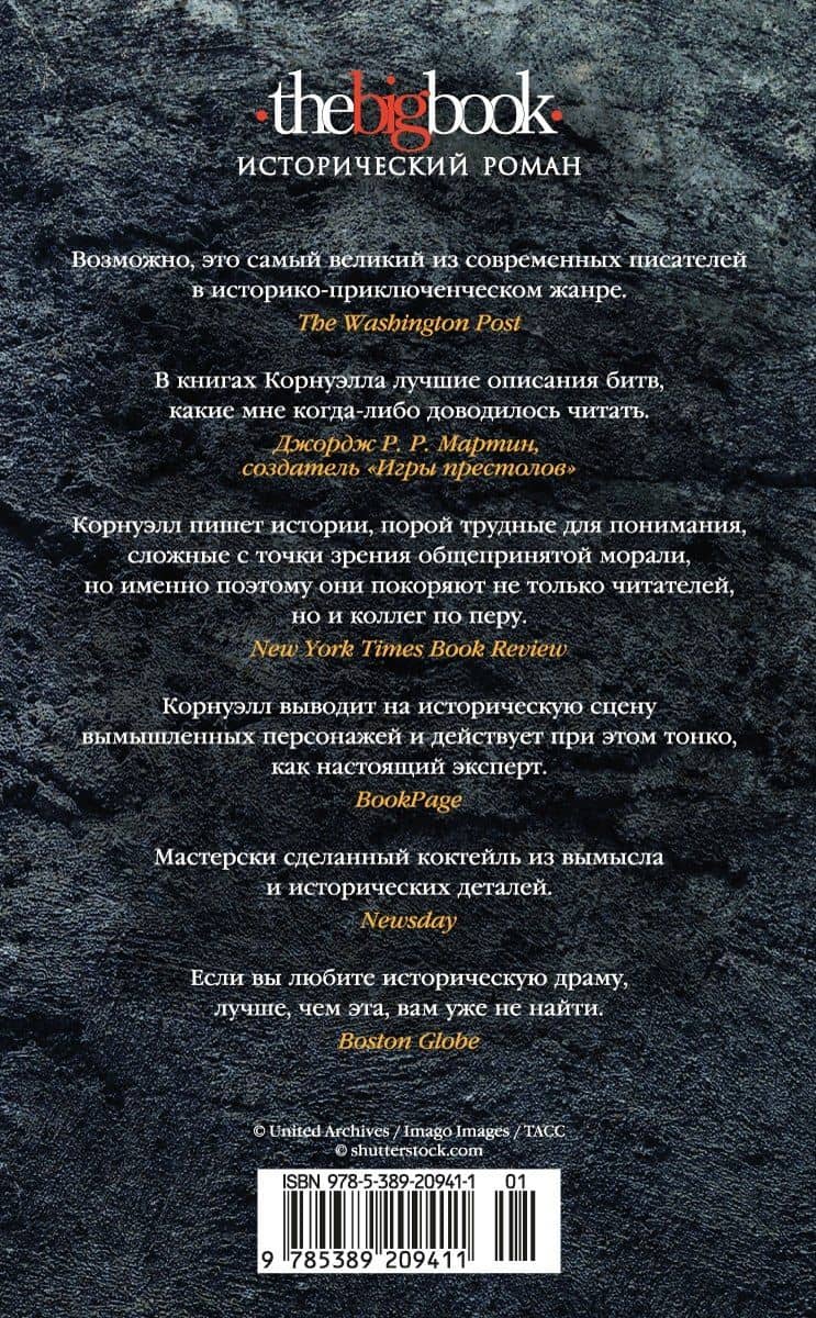 Битва стрелка Шарпа. Рота стрелка Шарпа — Бернард Корнуэлл (2)