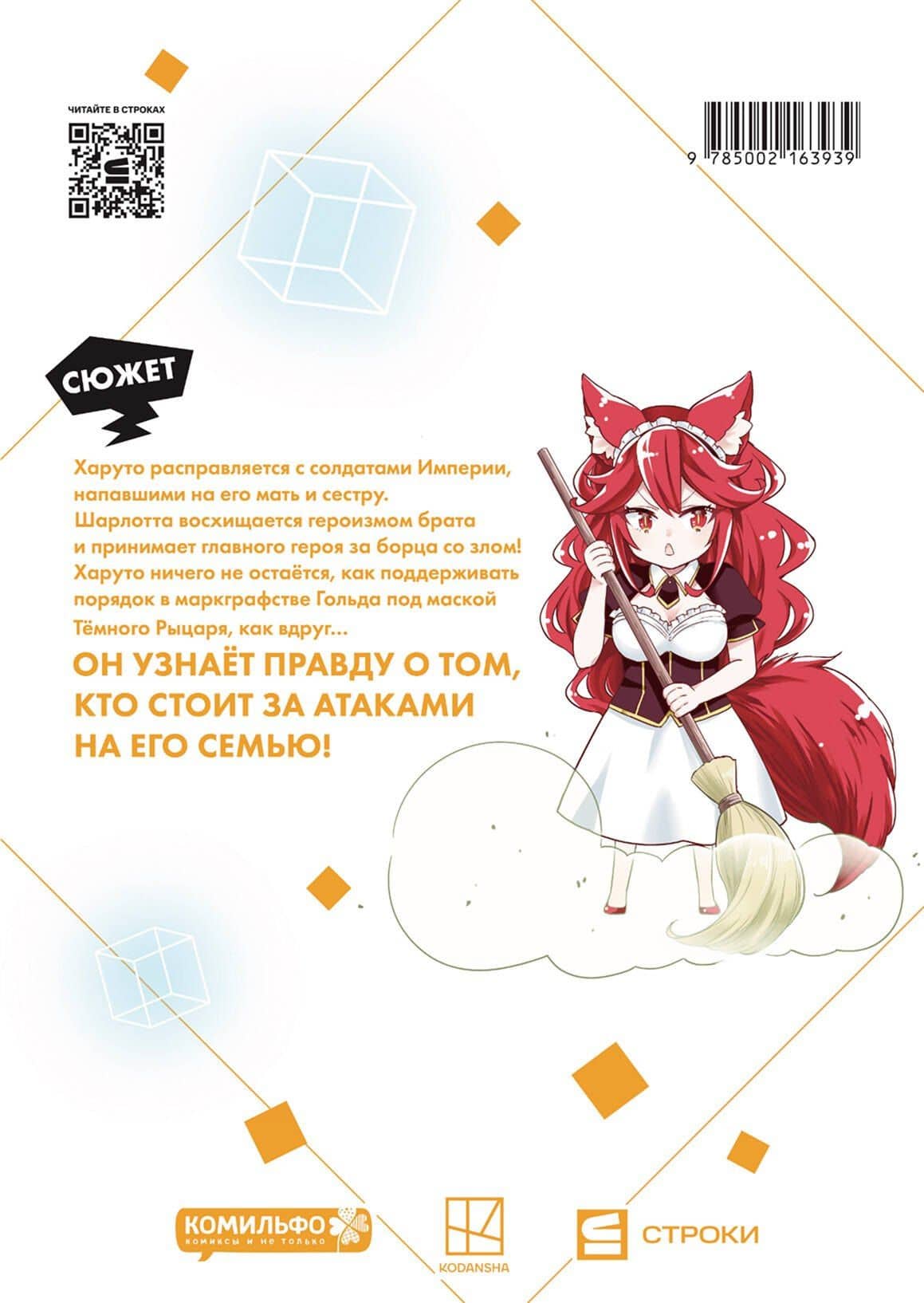 Я что, самый сильный? Том 2 (2)